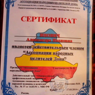 Александра Ивановна