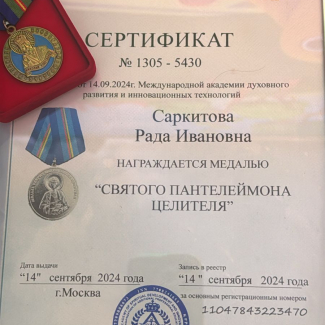 Саркитова Мадина