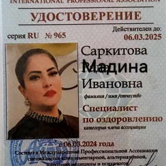 Саркитова Мадина