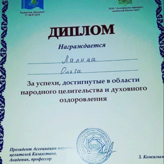 Лапина Ольга