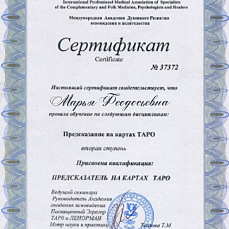 Марья Феодосьевна