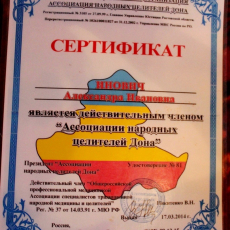 Александра Ивановна