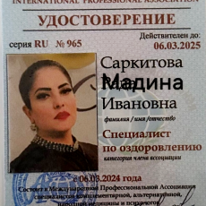 Саркитова Мадина