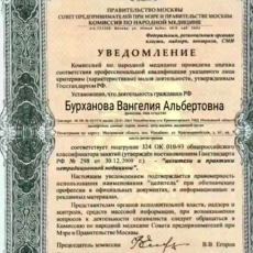 Вангелия