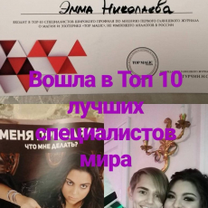 Эмма Николаева